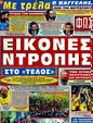 Πρωτοσέλιδο Φως των Σπορ 13/05/2011