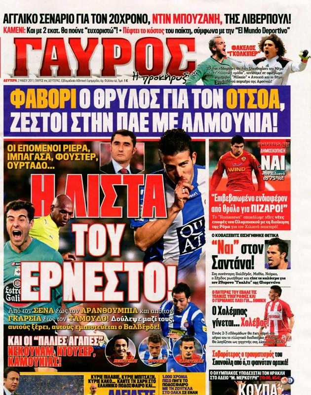 Πρωτοσέλιδο Γαύρος