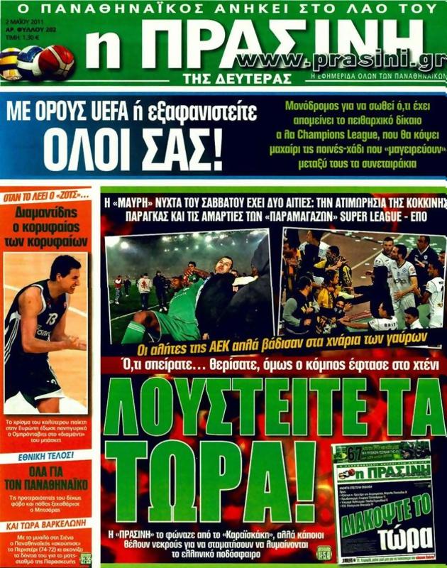Πρωτοσέλιδο Η Πράσινη