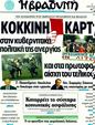 Πρωτοσέλιδο Η Βραδυνή 15/05/2011