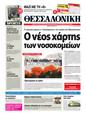 Πρωτοσέλιδο Μακεδονία 15/05/2011