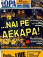Πρωτοσέλιδο Ωρα για Σπορ 15/05/2011