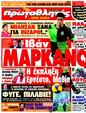 Πρωτοσέλιδο Πρωταθλητής 03/05/2011
