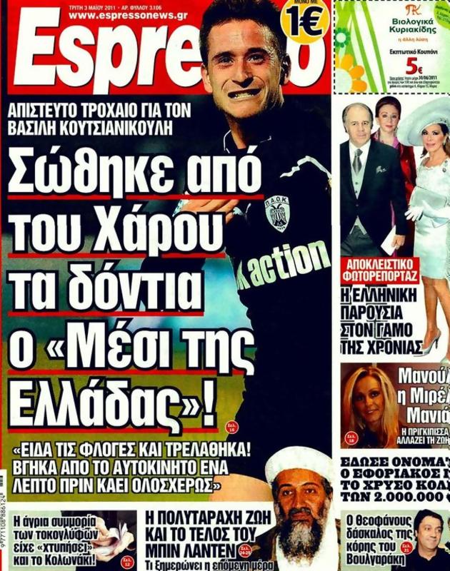 Πρωτοσέλιδο Espresso