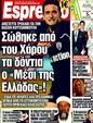 Πρωτοσέλιδο Espresso 15/05/2011