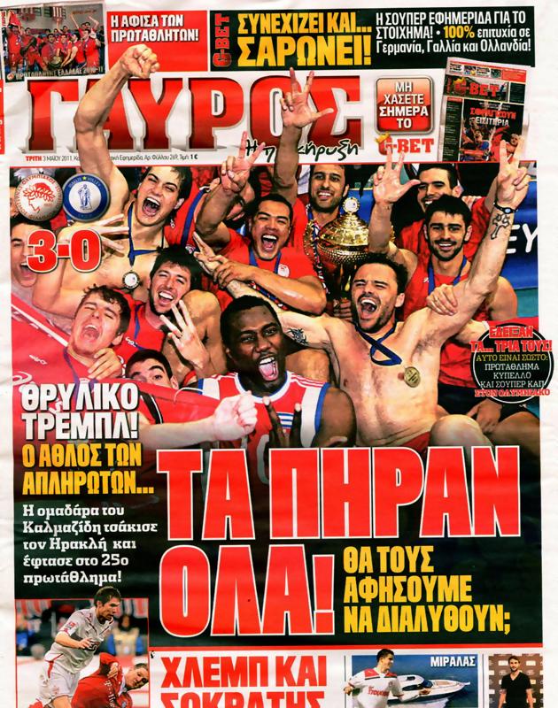 Πρωτοσέλιδο Γαύρος