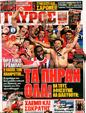 Πρωτοσέλιδο Γαύρος 16/05/2011