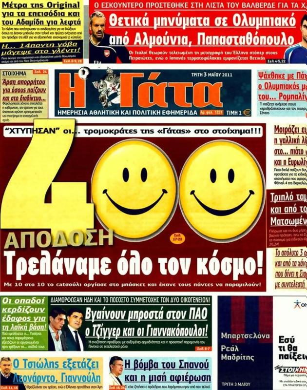 Πρωτοσέλιδο Η Γάτα