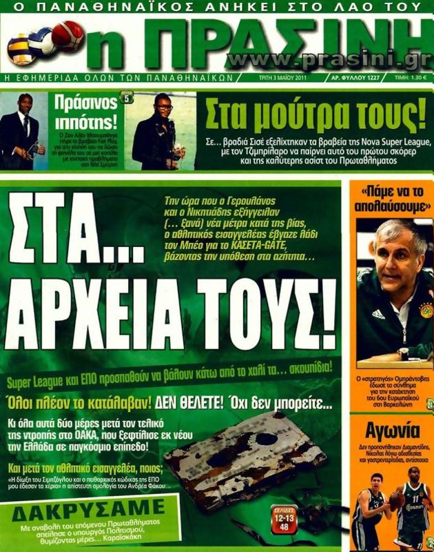 Πρωτοσέλιδο Η Πράσινη