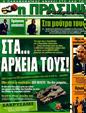 Πρωτοσέλιδο Η Πράσινη 09/05/2011