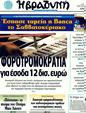 Πρωτοσέλιδο Η Βραδυνή 15/05/2011