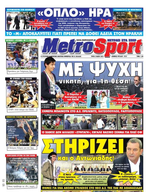 Πρωτοσέλιδο MetroSport