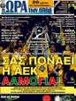 Πρωτοσέλιδο Ωρα για Σπορ 15/05/2011
