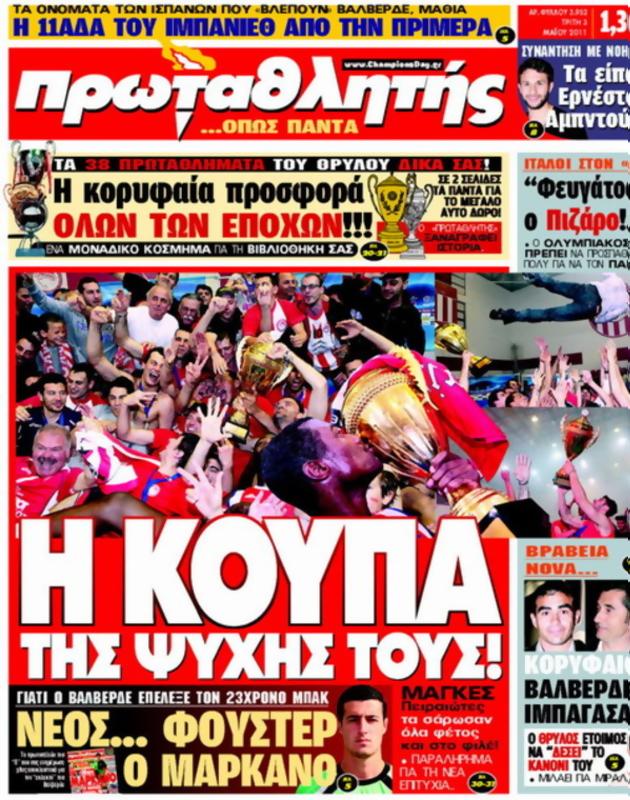 Πρωτοσέλιδο Πρωταθλητής