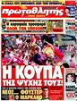 Πρωτοσέλιδο Πρωταθλητής 04/05/2011
