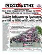 Πρωτοσέλιδο Ριζοσπάστης 15/05/2011