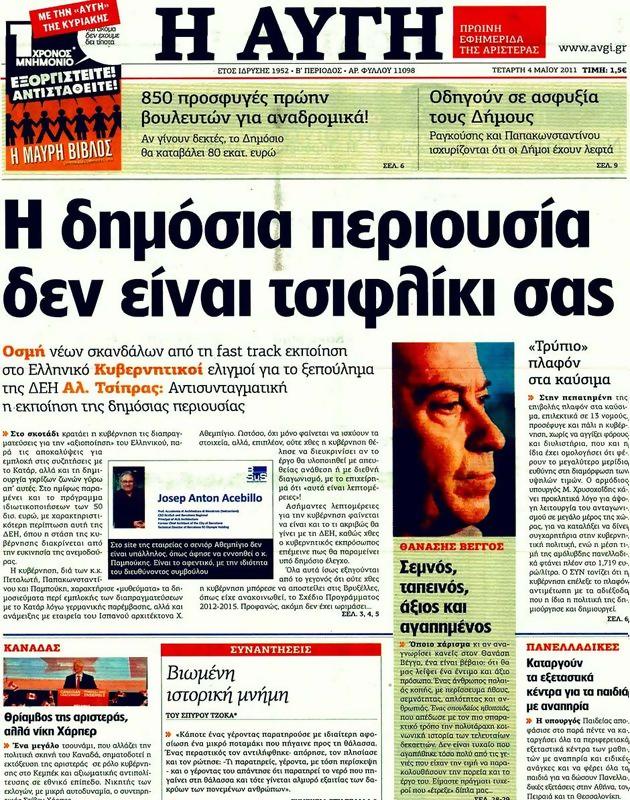 Πρωτοσέλιδο Αυγή