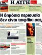 Πρωτοσέλιδο Αυγή 15/05/2011