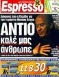 Πρωτοσέλιδο Espresso 15/05/2011