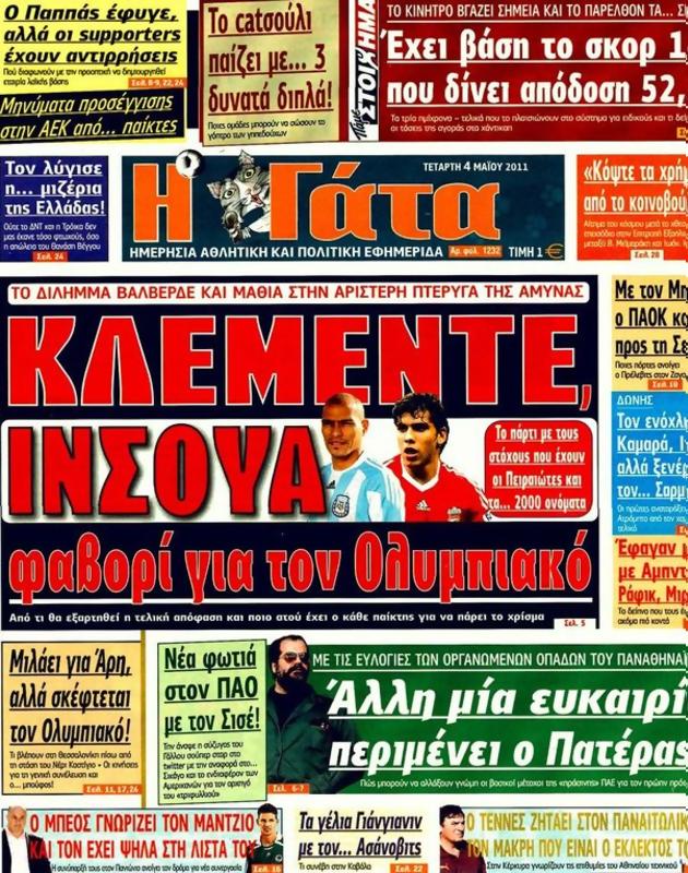 Πρωτοσέλιδο Η Γάτα