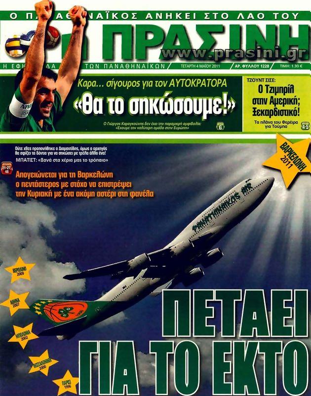 Πρωτοσέλιδο Η Πράσινη