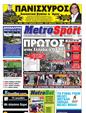 Πρωτοσέλιδο MetroSport 07/05/2011