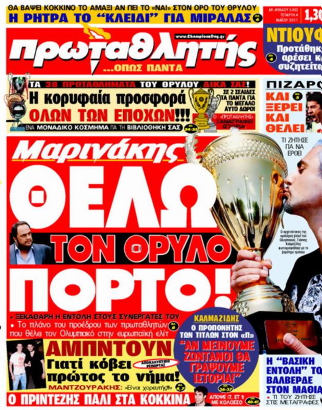 Πρωτοσέλιδο Πρωταθλητής