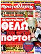 Πρωτοσέλιδο Πρωταθλητής 05/05/2011