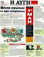 Πρωτοσέλιδο Αυγή 15/05/2011