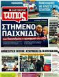 Πρωτοσέλιδο Ελεύθερος Τύπος 15/05/2011