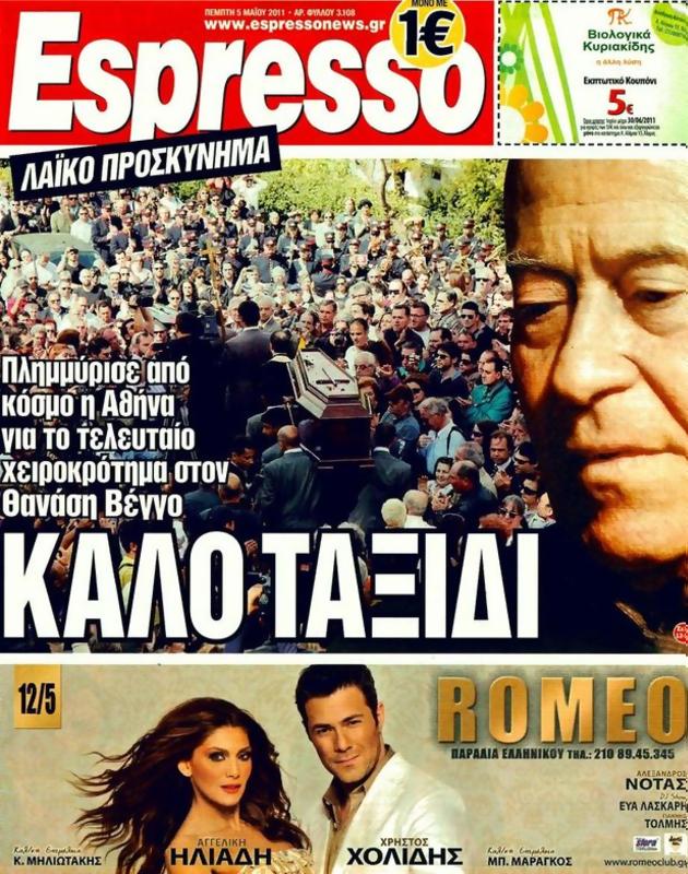 Πρωτοσέλιδο Espresso