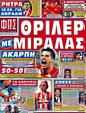 Πρωτοσέλιδο Φως των Σπορ 13/05/2011