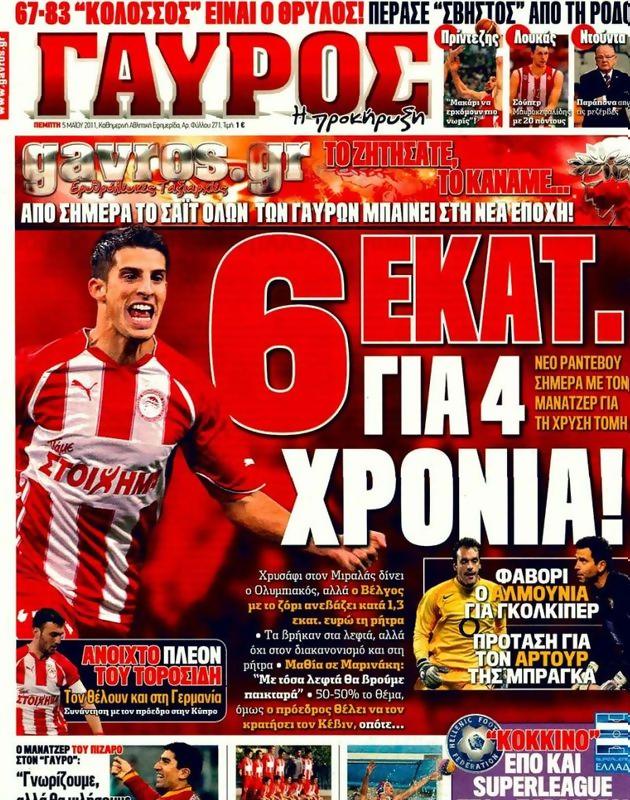 Πρωτοσέλιδο Γαύρος