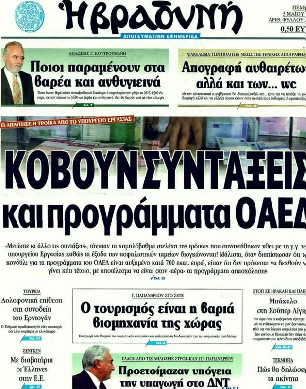 Πρωτοσέλιδο Η Βραδυνή