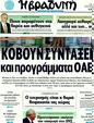 Πρωτοσέλιδο Η Βραδυνή 15/05/2011