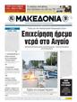 Πρωτοσέλιδο Μακεδονία 15/05/2011