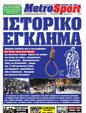 Πρωτοσέλιδο MetroSport 18/05/2011
