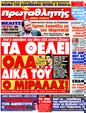 Πρωτοσέλιδο Πρωταθλητής 06/05/2011