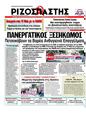 Πρωτοσέλιδο Ριζοσπάστης 15/05/2011