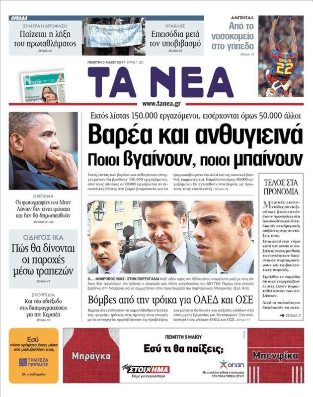 Πρωτοσέλιδο Τα Νέα