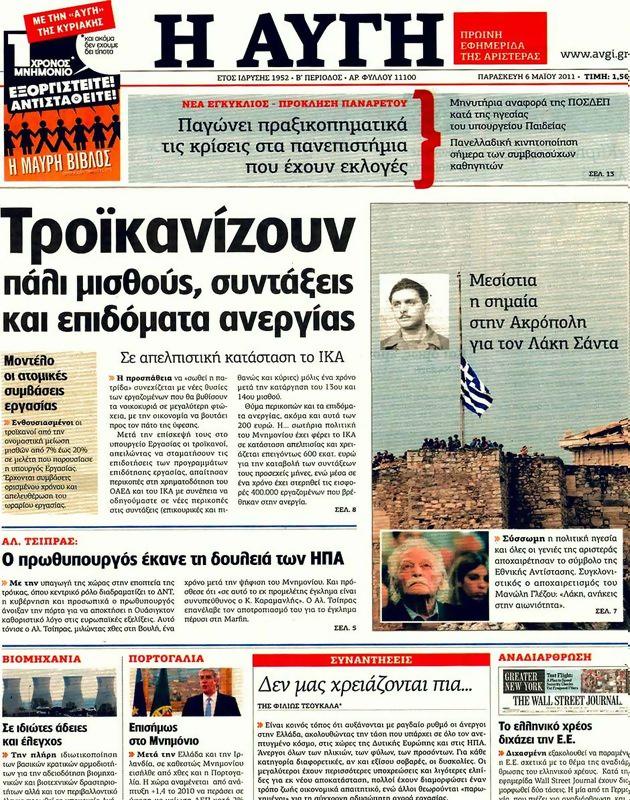 Πρωτοσέλιδο Αυγή