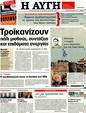 Πρωτοσέλιδο Αυγή 15/05/2011