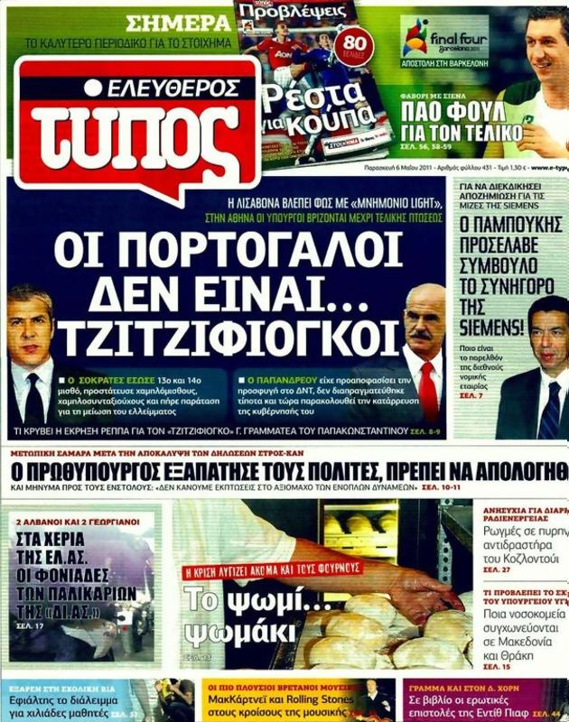 Πρωτοσέλιδο Ελεύθερος Τύπος