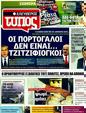 Πρωτοσέλιδο Ελεύθερος Τύπος 15/05/2011