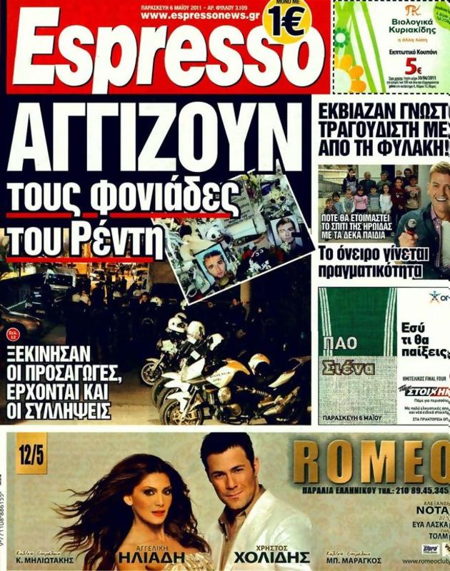 Πρωτοσέλιδο Espresso