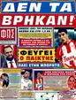 Πρωτοσέλιδο Φως των Σπορ 13/05/2011