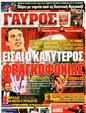 Πρωτοσέλιδο Γαύρος 16/05/2011