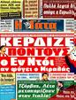 Πρωτοσέλιδο Η Γάτα 19/05/2011