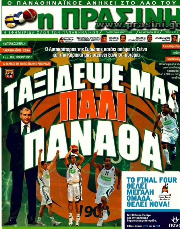 Πρωτοσέλιδο Η Πράσινη