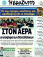 Πρωτοσέλιδο Η Βραδυνή 15/05/2011